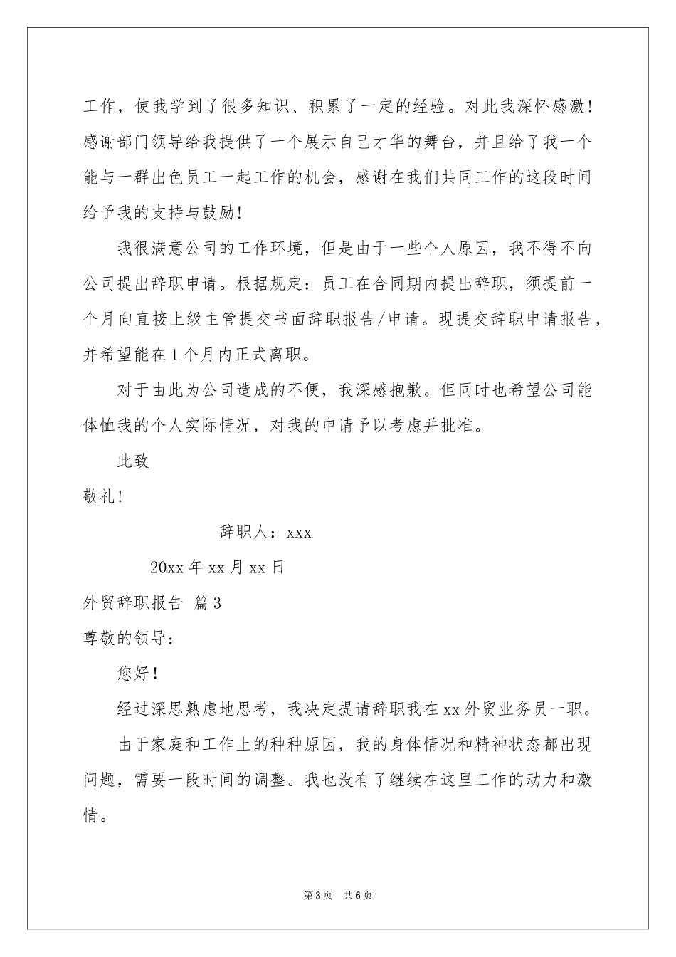 外贸辞职报告锦集5篇_第3页