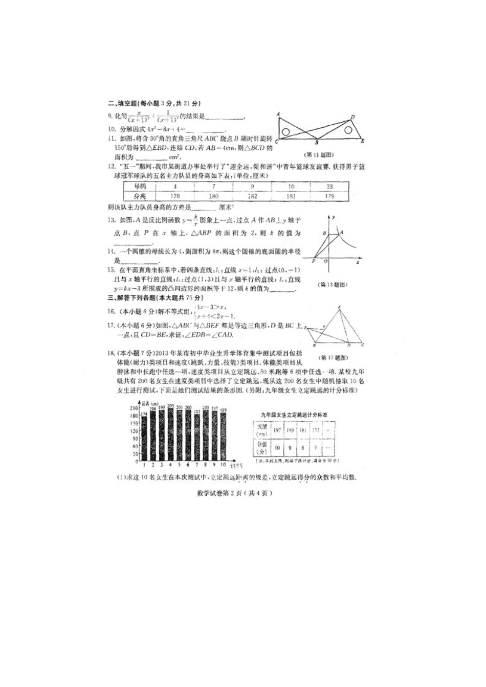 黄冈市2013年九年级4月份调研考试数学试题附详细答案_第2页