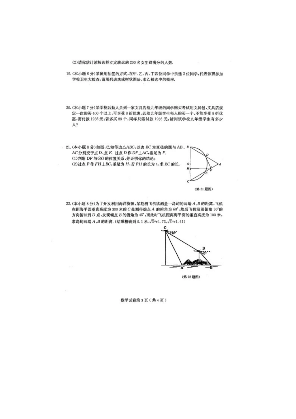 黄冈市2013年九年级4月份调研考试数学试题附详细答案_第3页