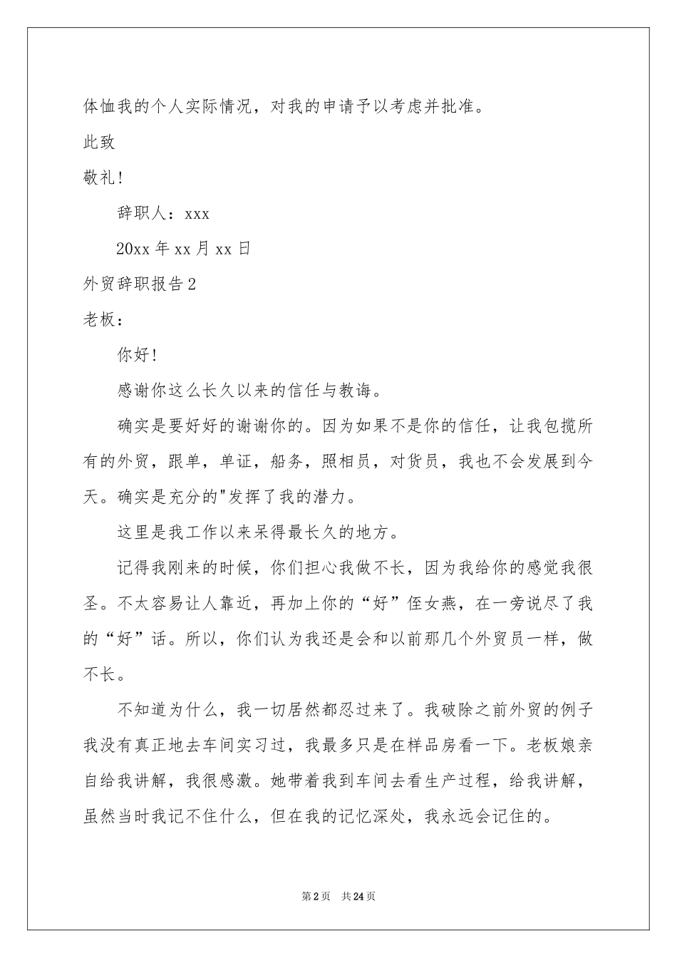 外贸辞职报告_第2页
