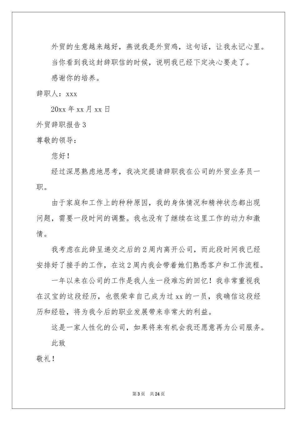外贸辞职报告_第3页