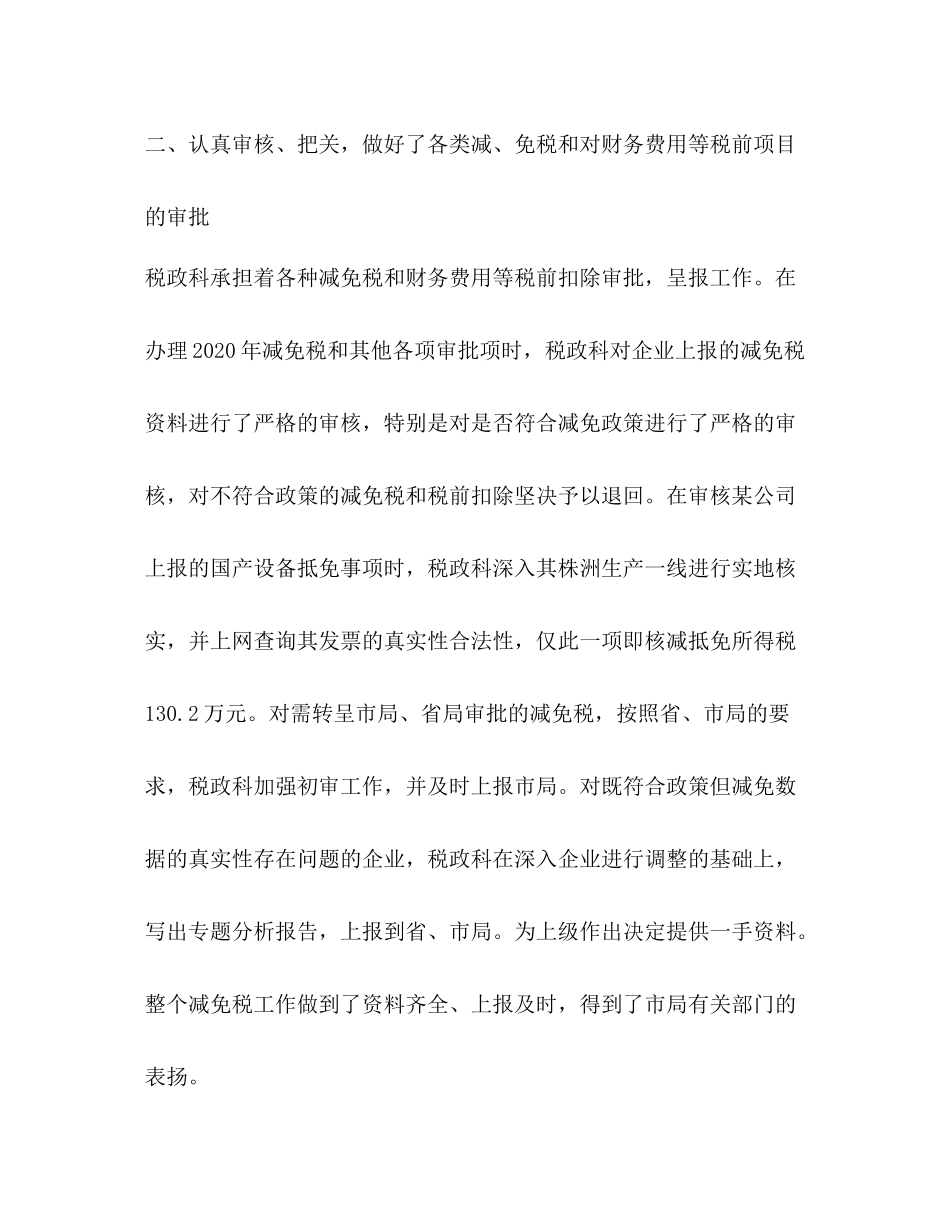 税政科年度工作总结_第3页