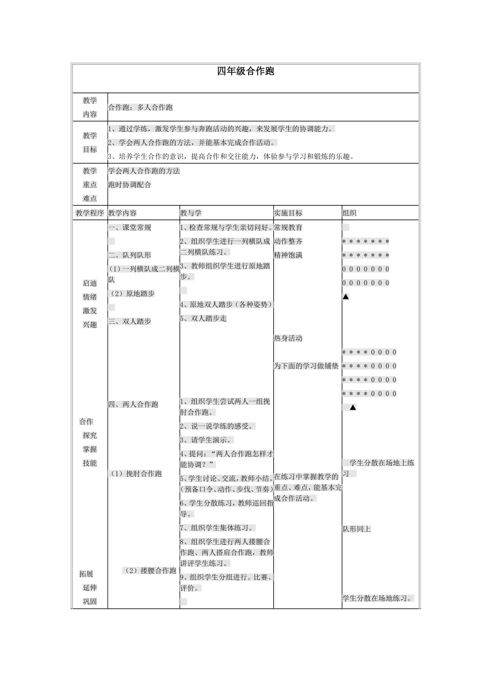 体育-多人合作跑_第1页