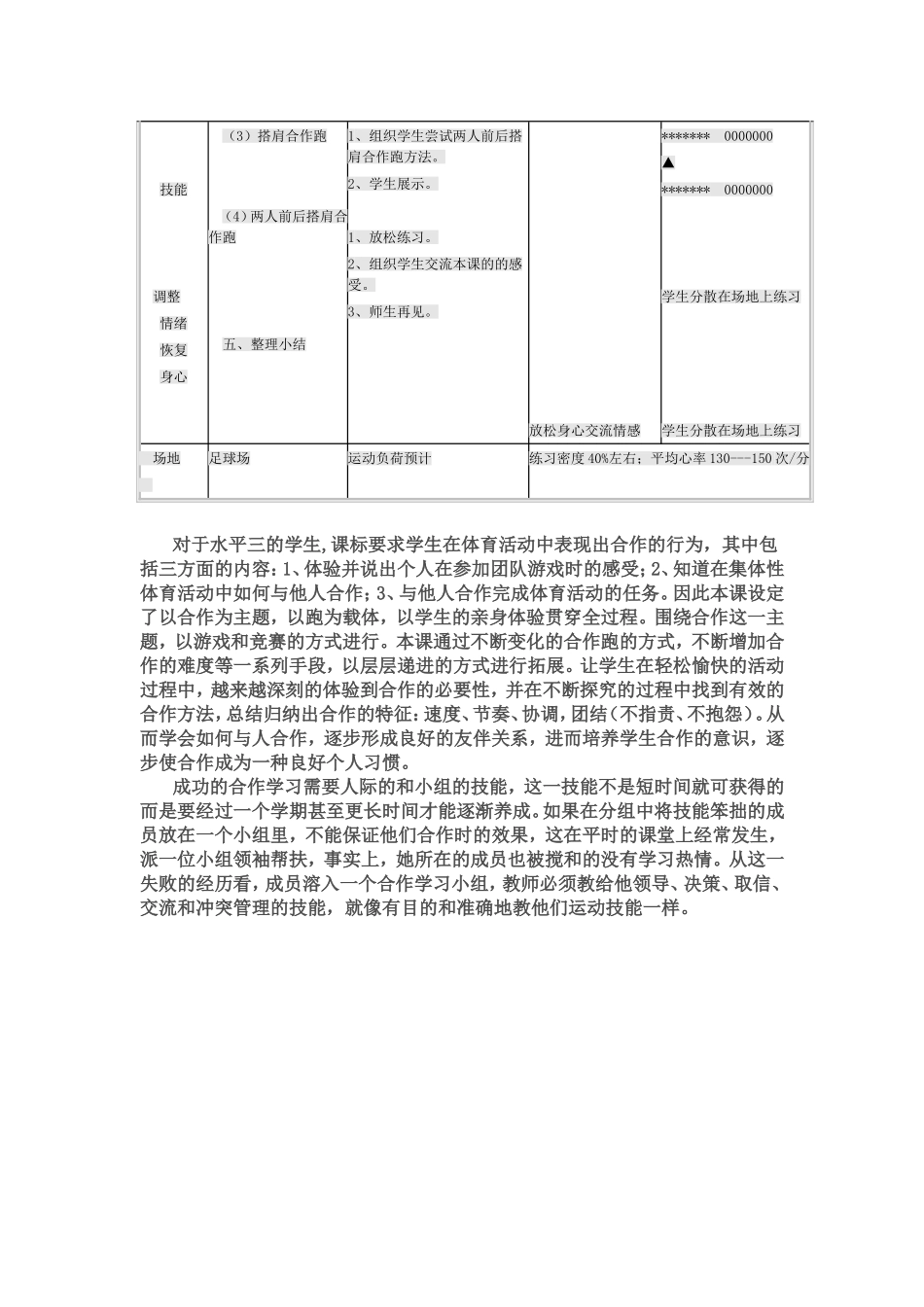 体育-多人合作跑_第2页