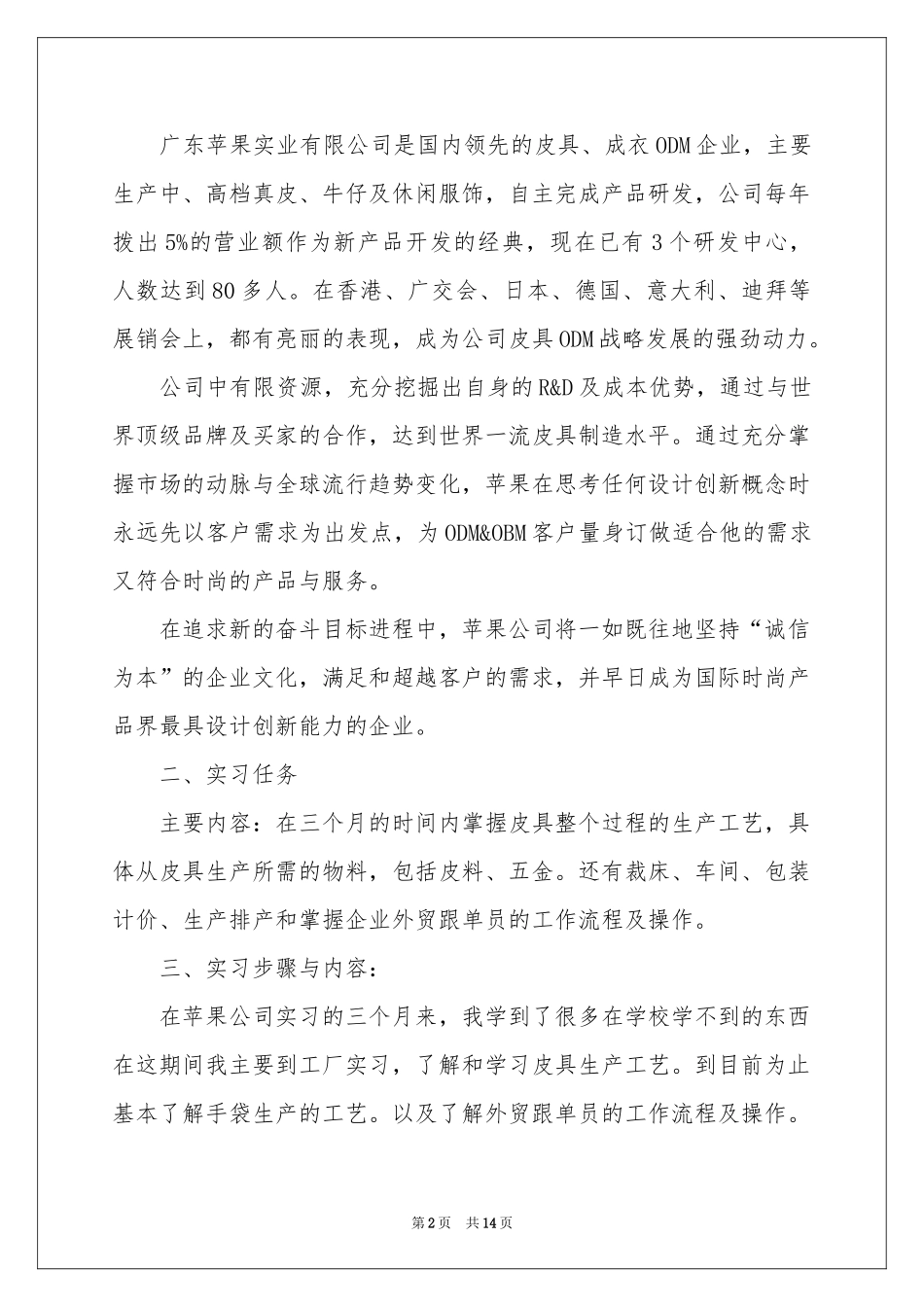 外贸跟单员的实习报告三篇_第2页