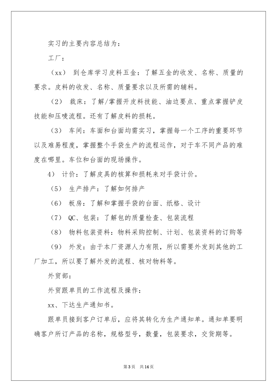 外贸跟单员的实习报告三篇_第3页