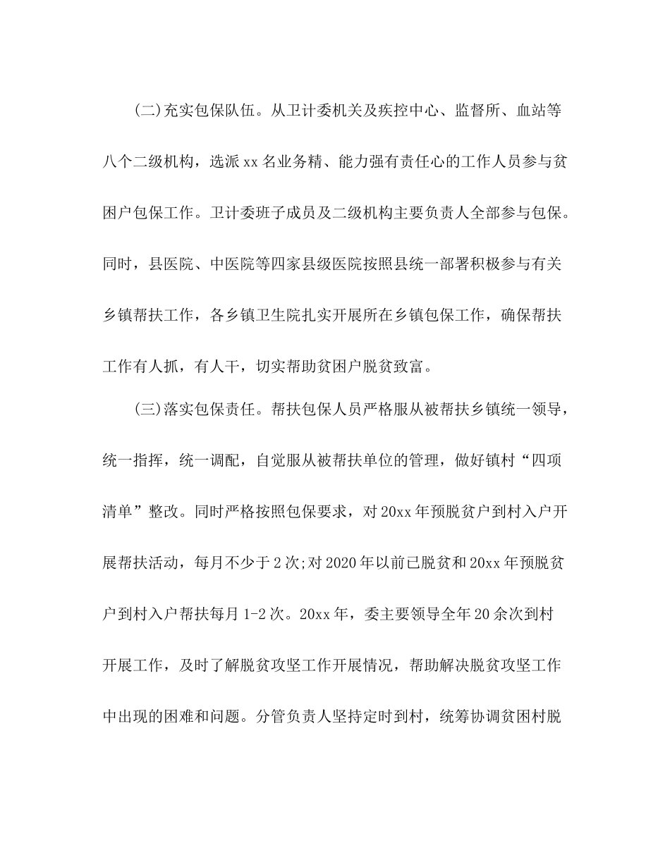 县卫生计生委脱贫帮扶工作总结_第2页