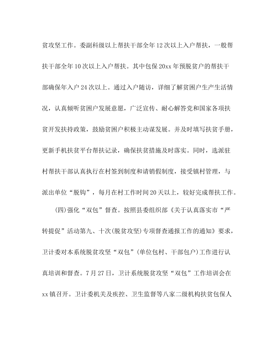 县卫生计生委脱贫帮扶工作总结_第3页