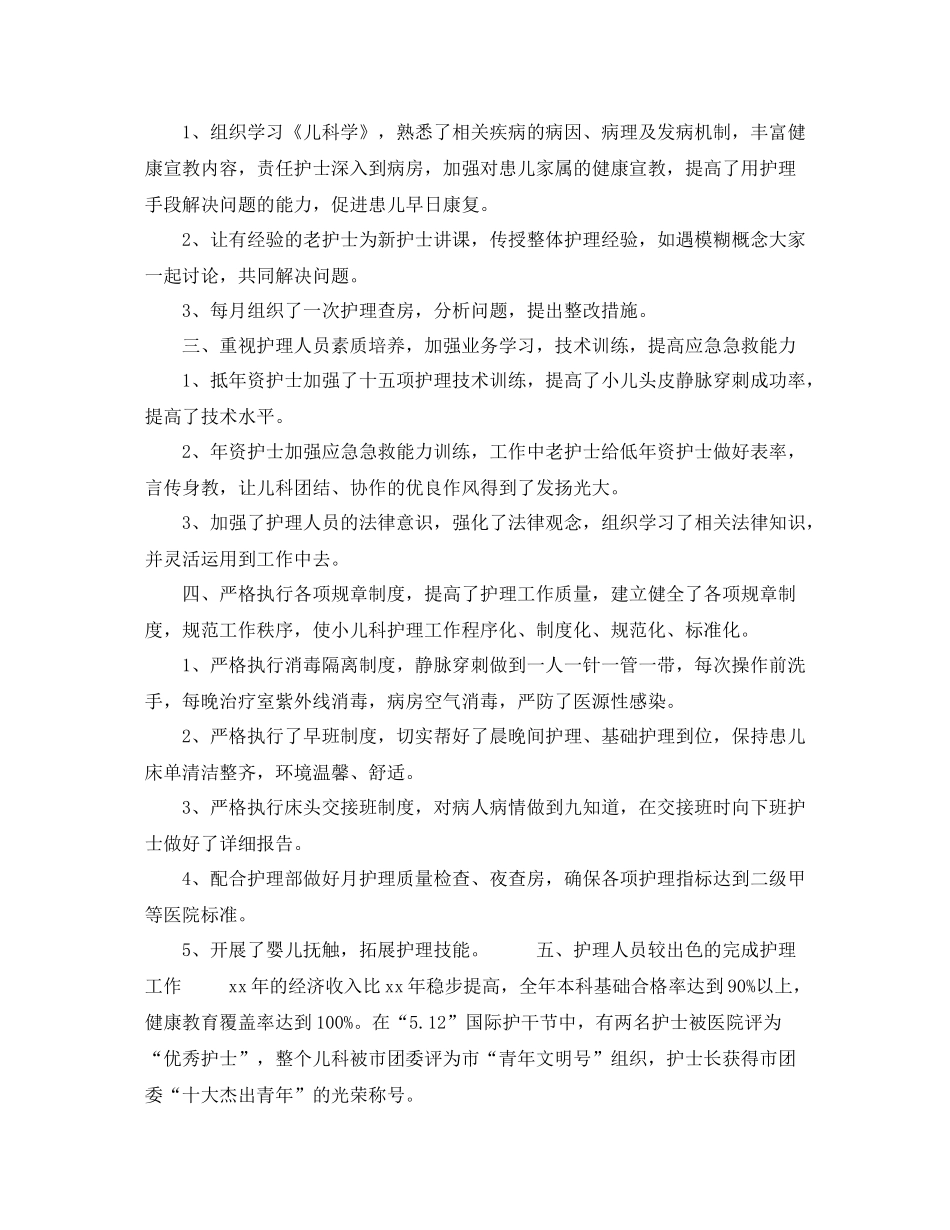 2020年儿科护士个人工作总结_第3页