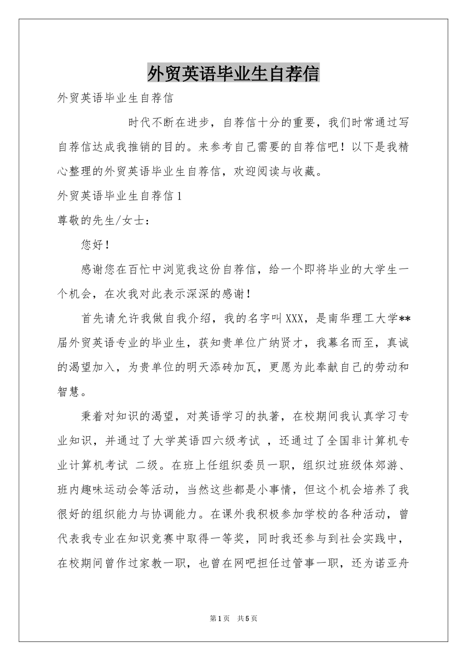 外贸英语毕业生自荐信_第1页