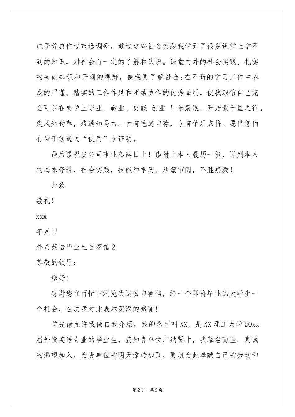 外贸英语毕业生自荐信_第2页