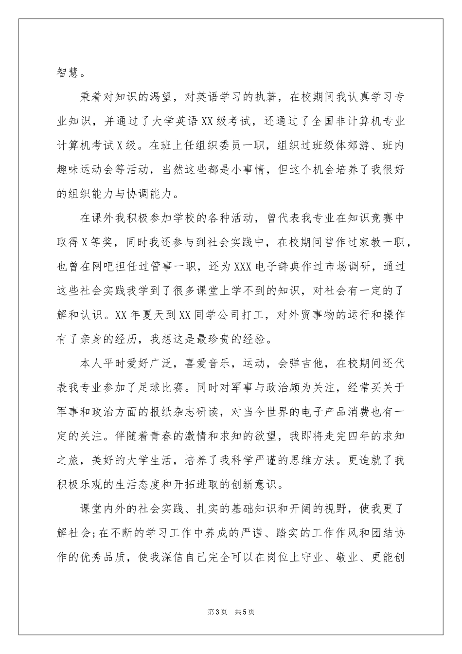 外贸英语毕业生自荐信_第3页