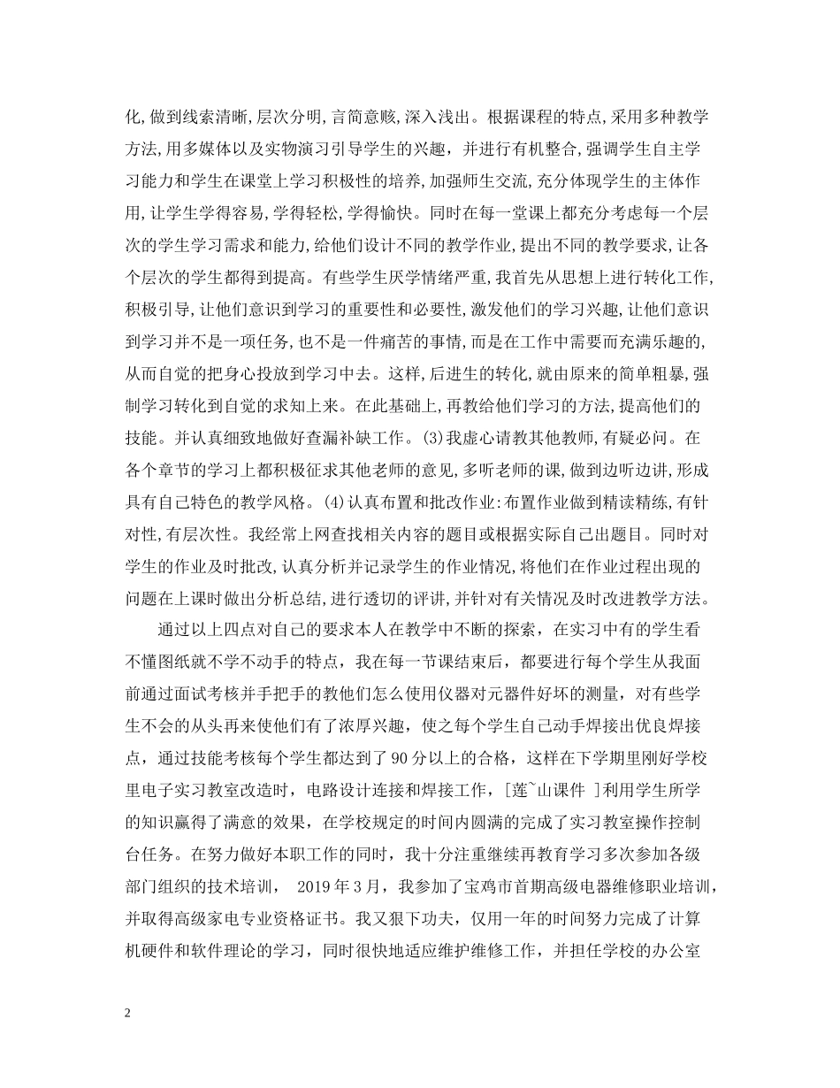 申报职称专业技术工作总结_第2页