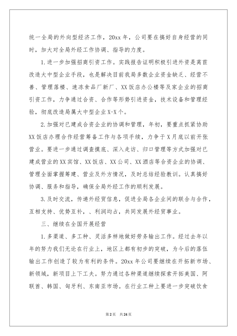 外贸的工作参考计划汇编9篇_第2页
