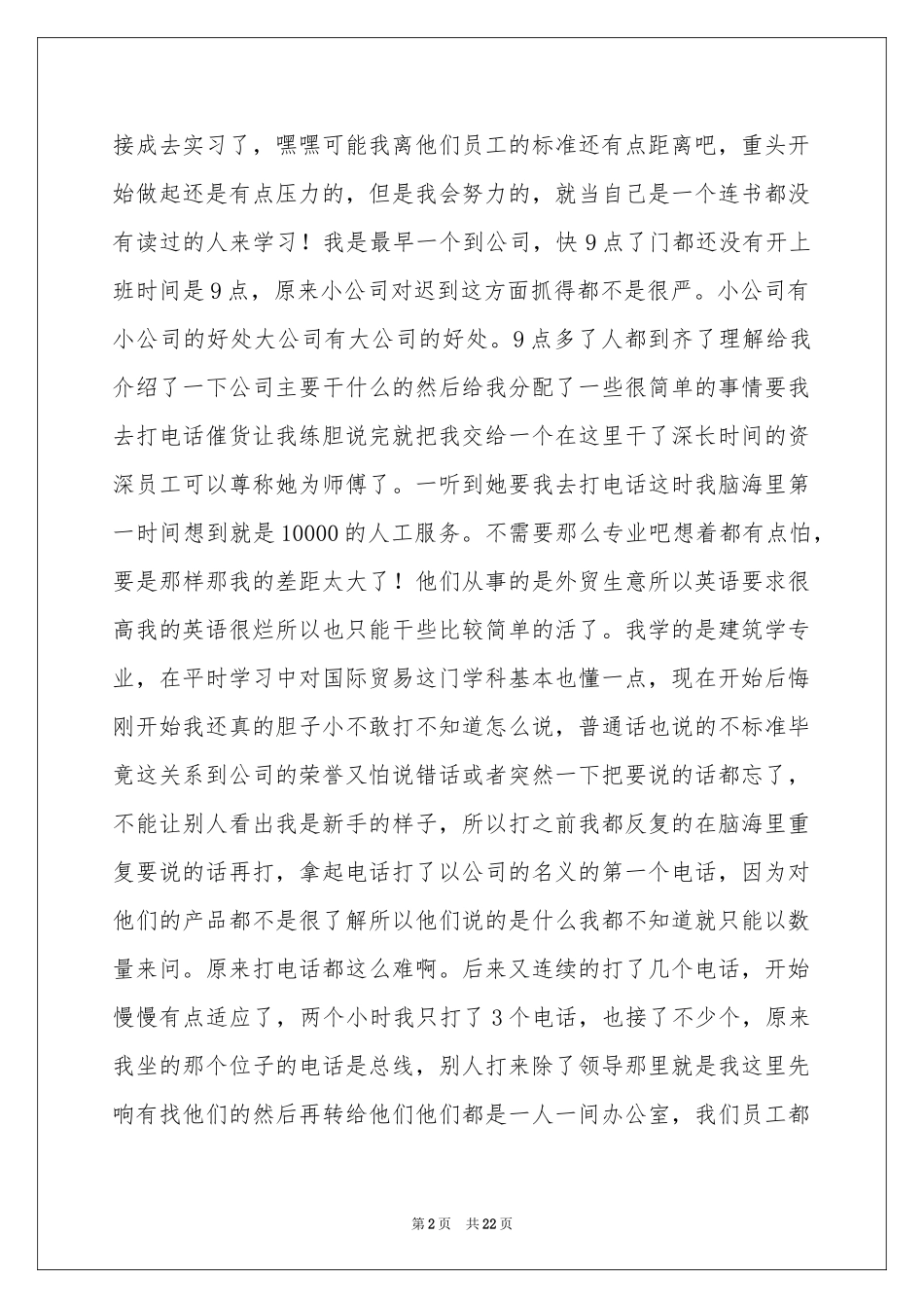 外贸类实习报告4篇_第2页