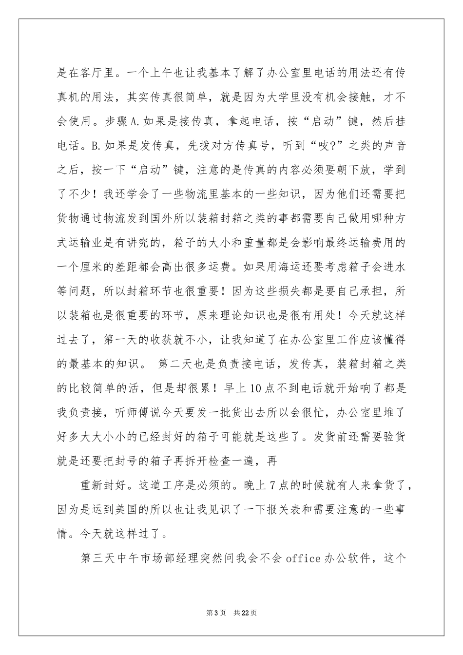 外贸类实习报告4篇_第3页