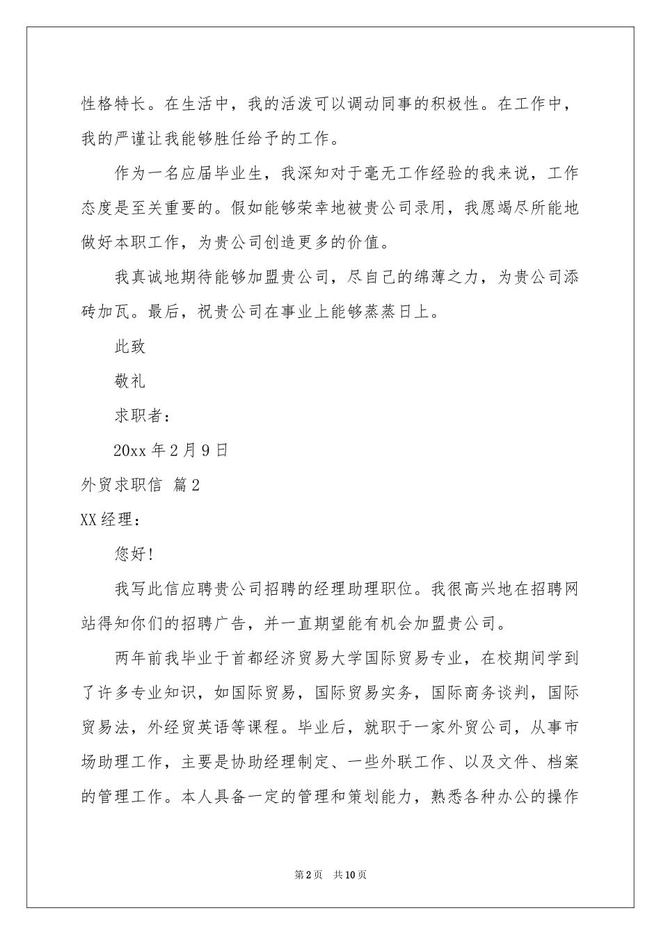外贸求职信集锦七篇_第2页