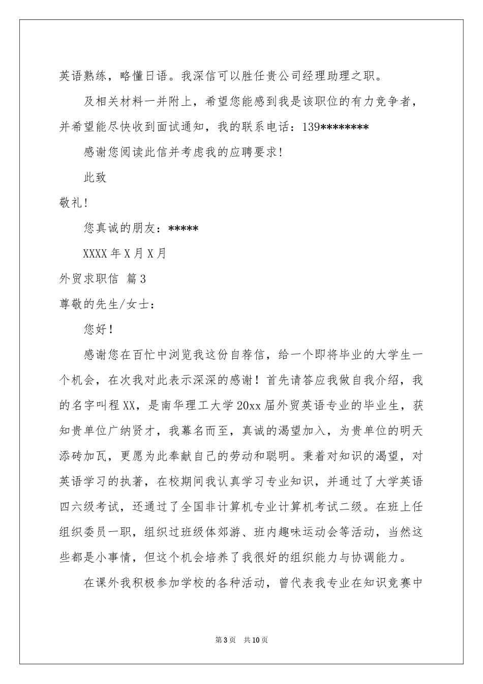 外贸求职信集锦七篇_第3页
