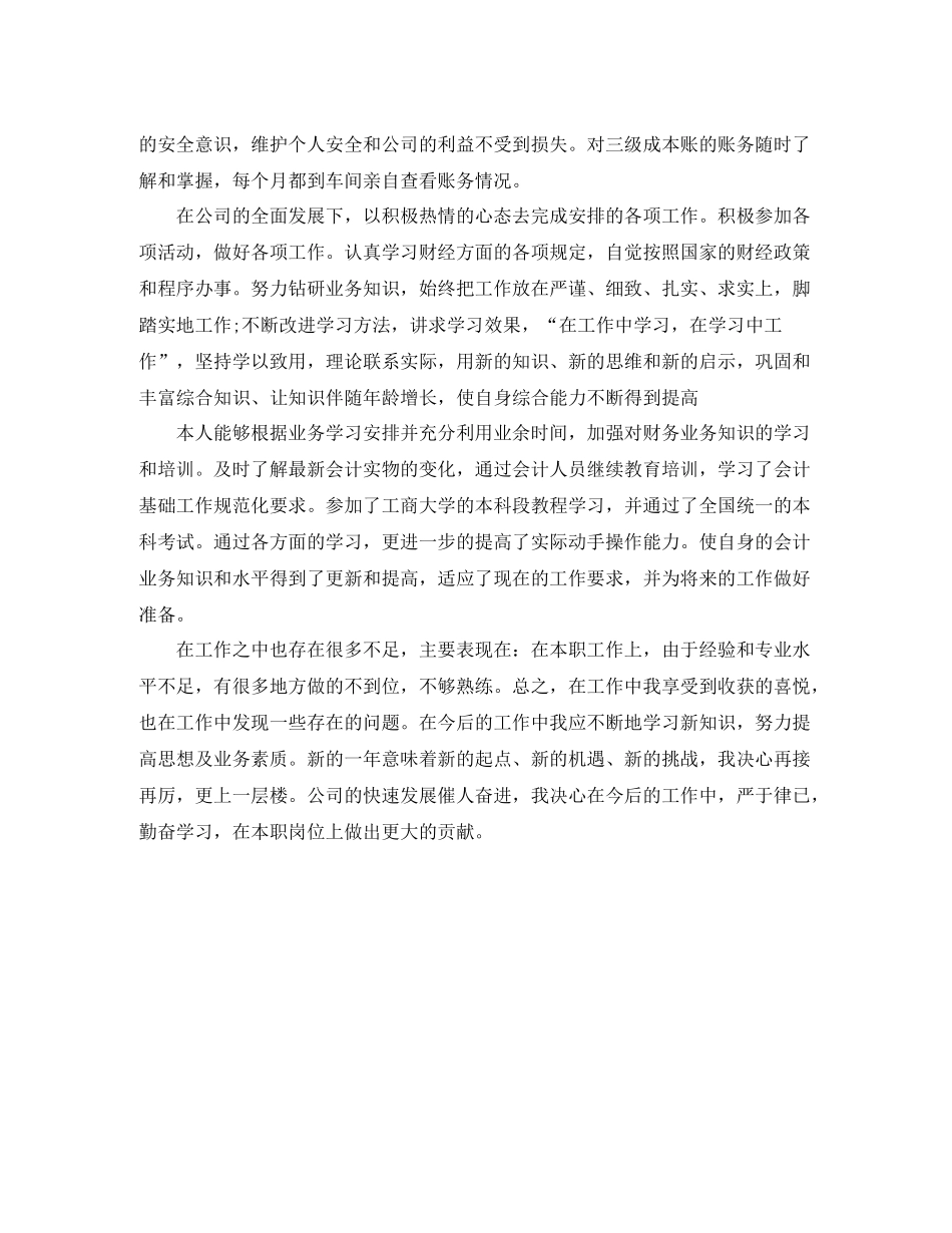 税务会计年度个人工作总结范文_第2页