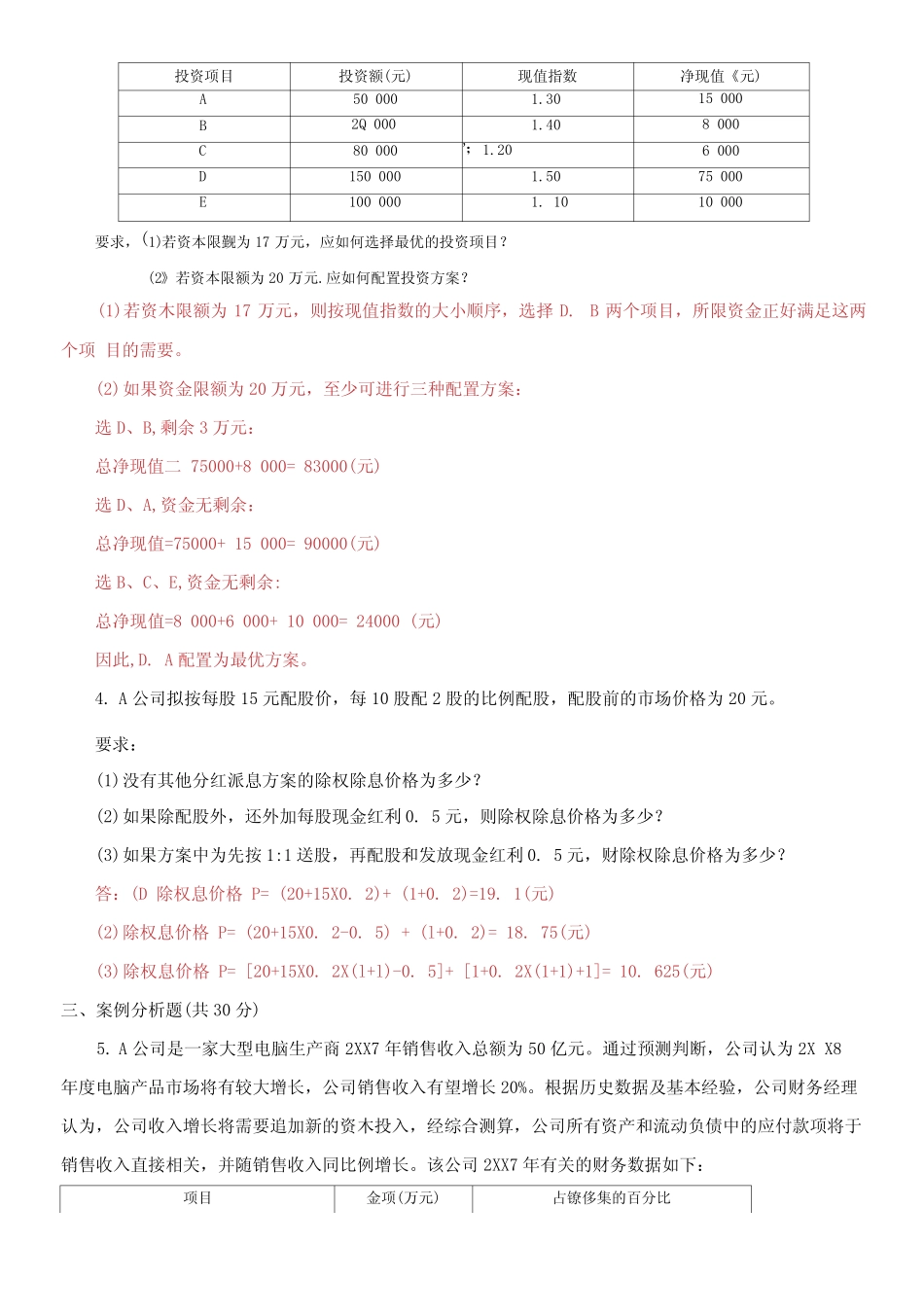 2021国家开放大学电大本科《财务估值与决策》期末试题及答案(试卷号_第2页