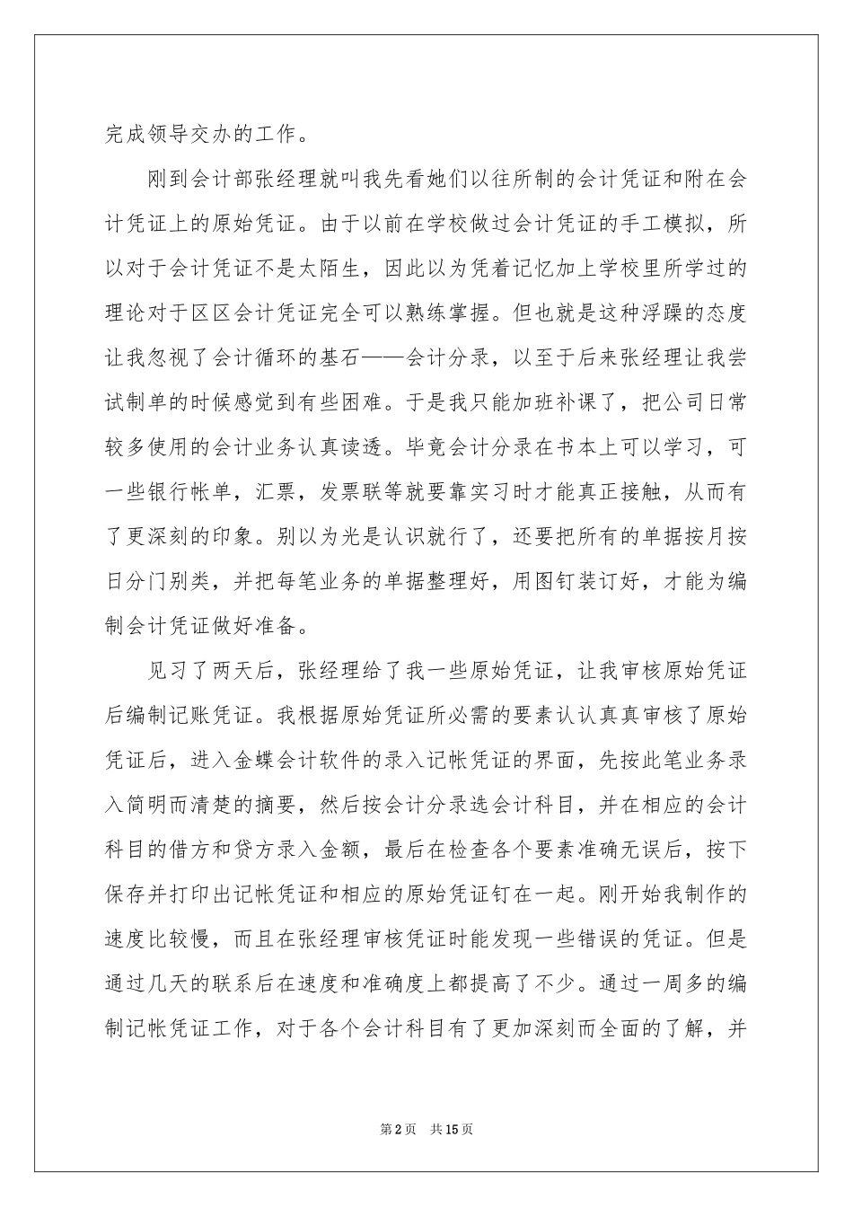 外贸类实习报告3篇_第2页
