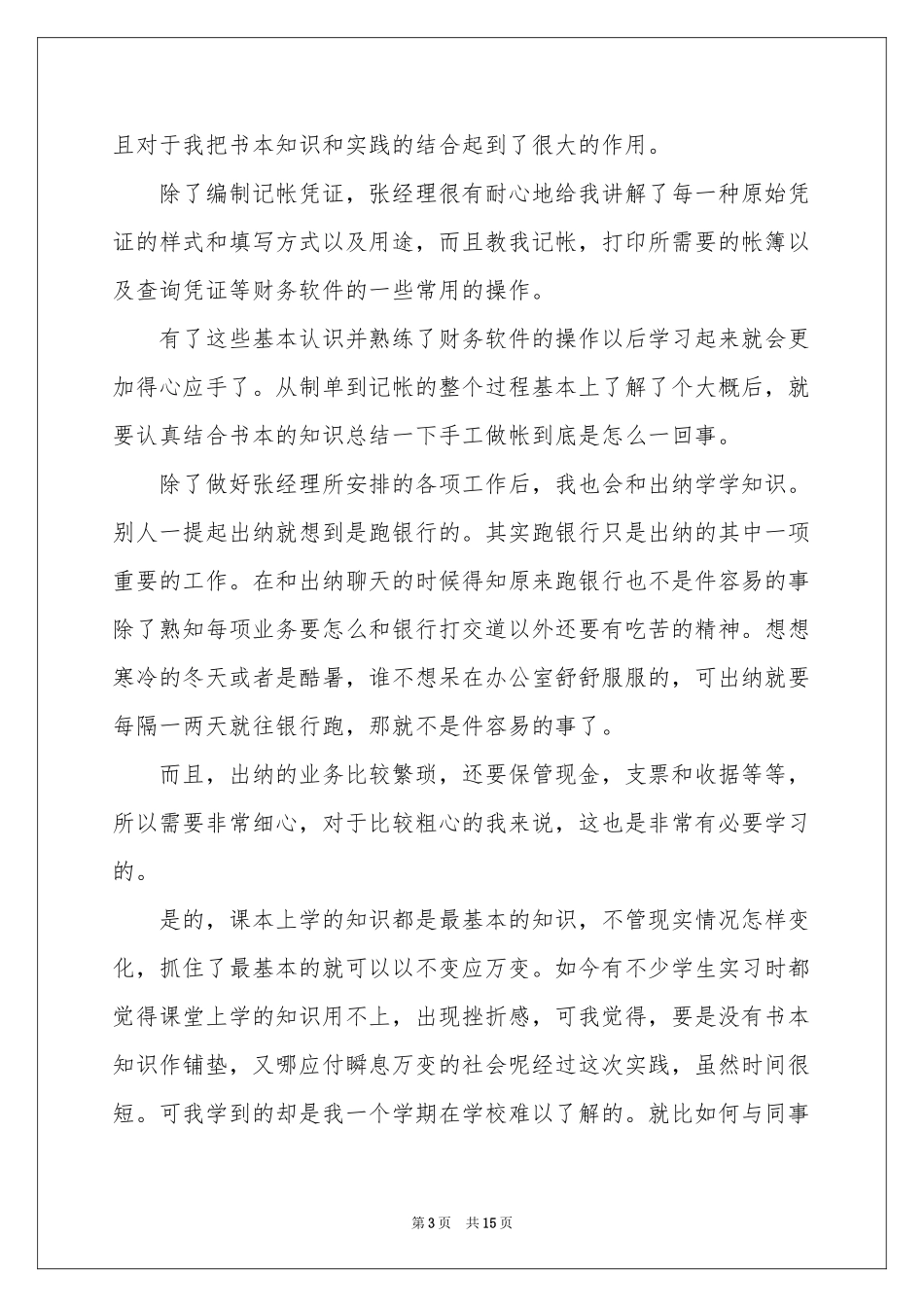 外贸类实习报告3篇_第3页