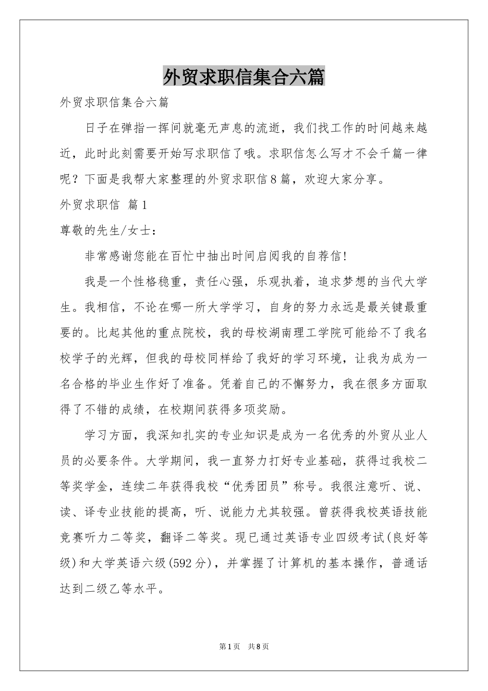 外贸求职信集合六篇_第1页