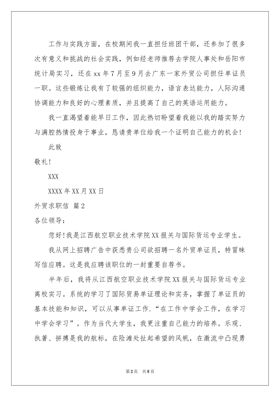 外贸求职信集合六篇_第2页
