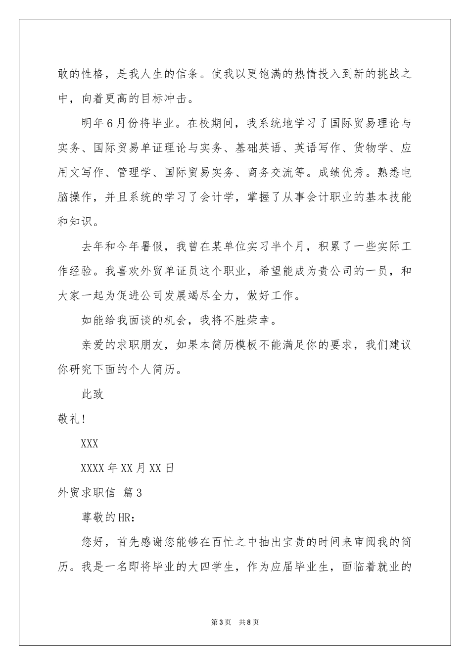 外贸求职信集合六篇_第3页