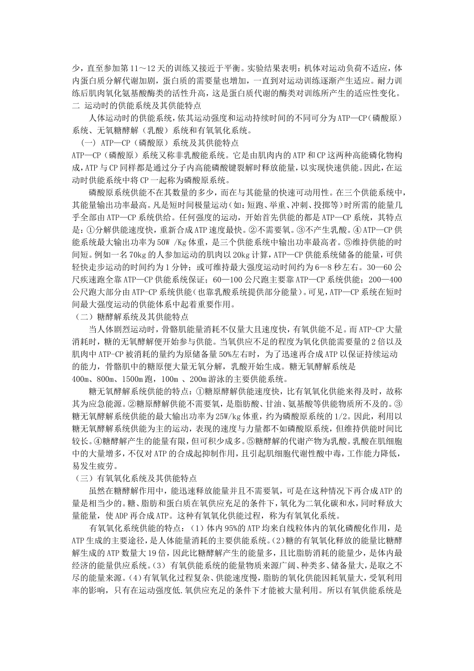 人体运动时的能量供应_第2页