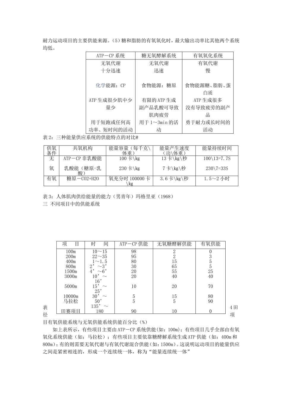 人体运动时的能量供应_第3页