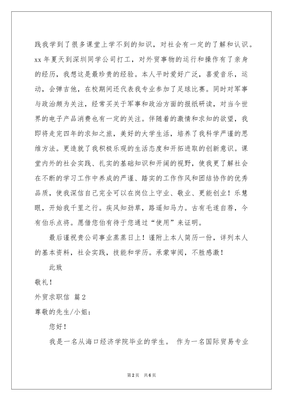 外贸求职信四篇_第2页