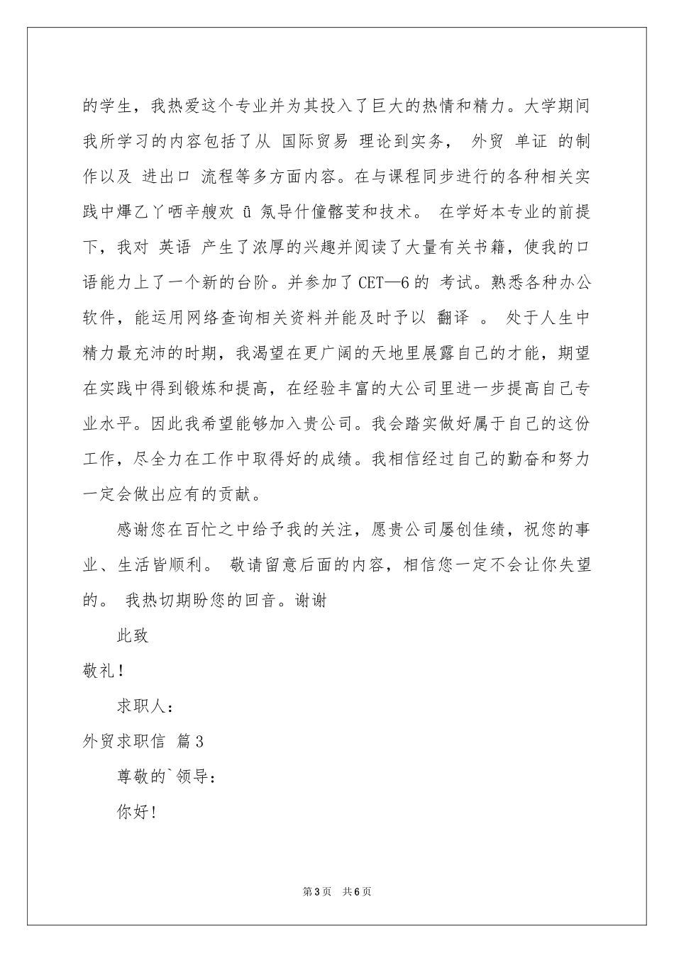 外贸求职信四篇_第3页