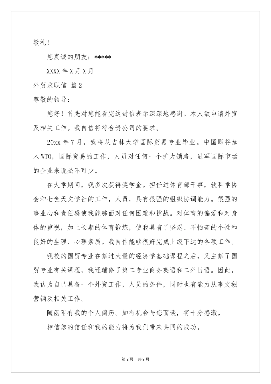 外贸求职信范本汇总七篇_第2页