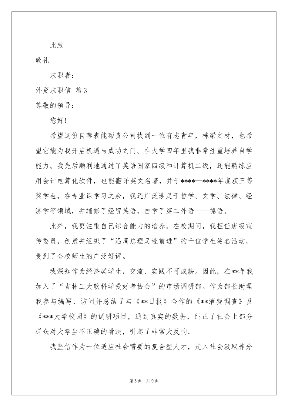 外贸求职信范本汇总七篇_第3页