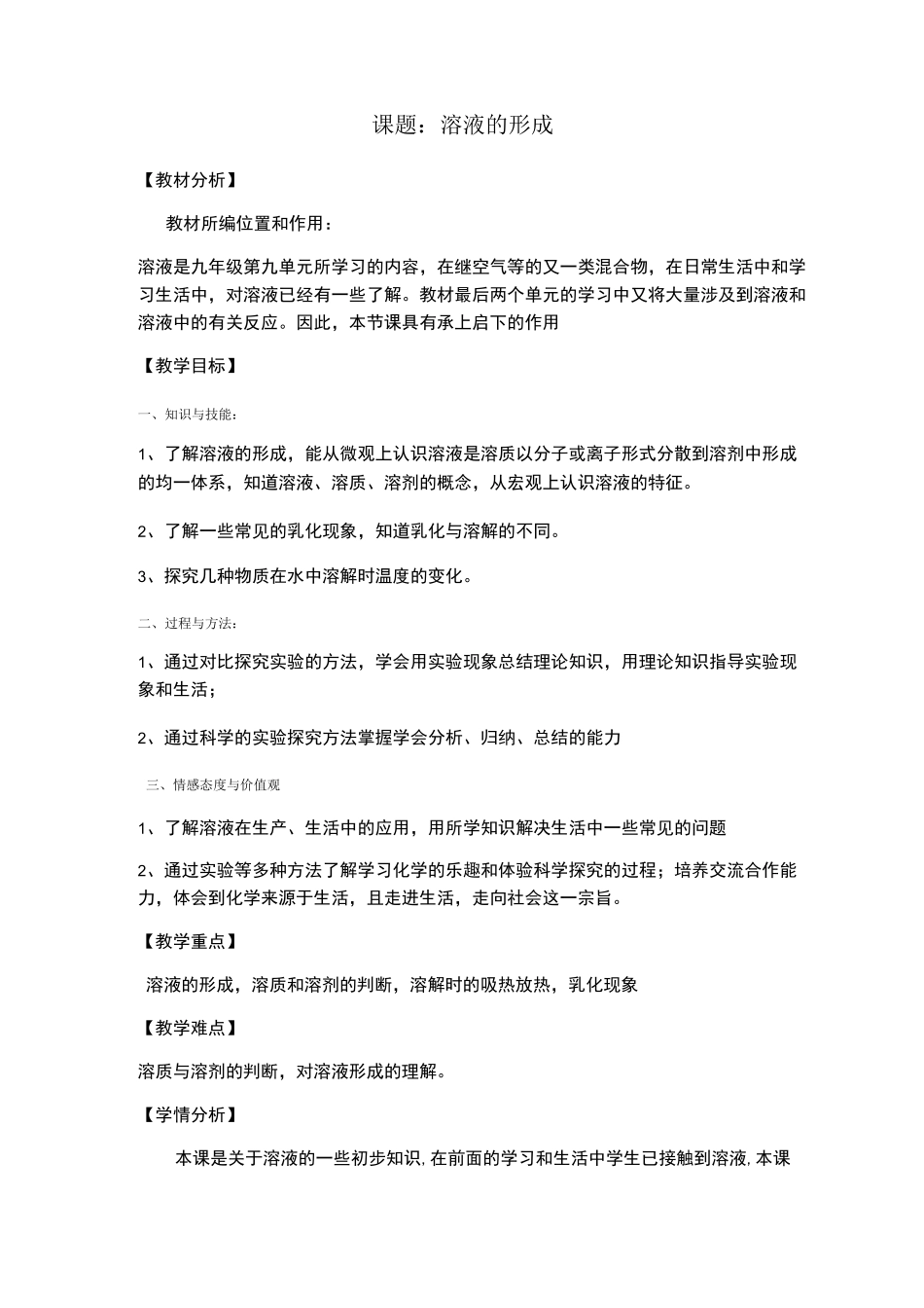 溶液的形成教案 (1)_第1页