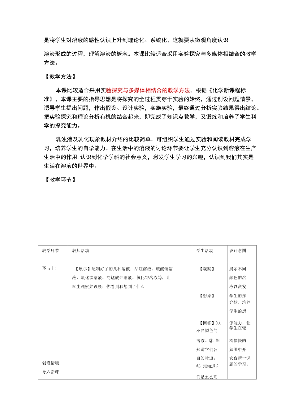 溶液的形成教案 (1)_第2页