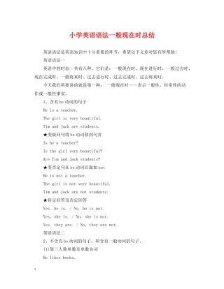 小学英语语法一般现在时总结
