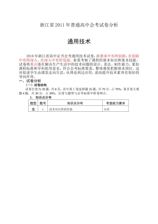 浙江省2011年普通高中会考试卷分析