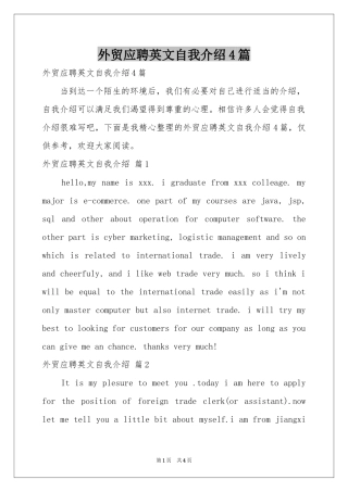 外贸应聘英文自我介绍4篇