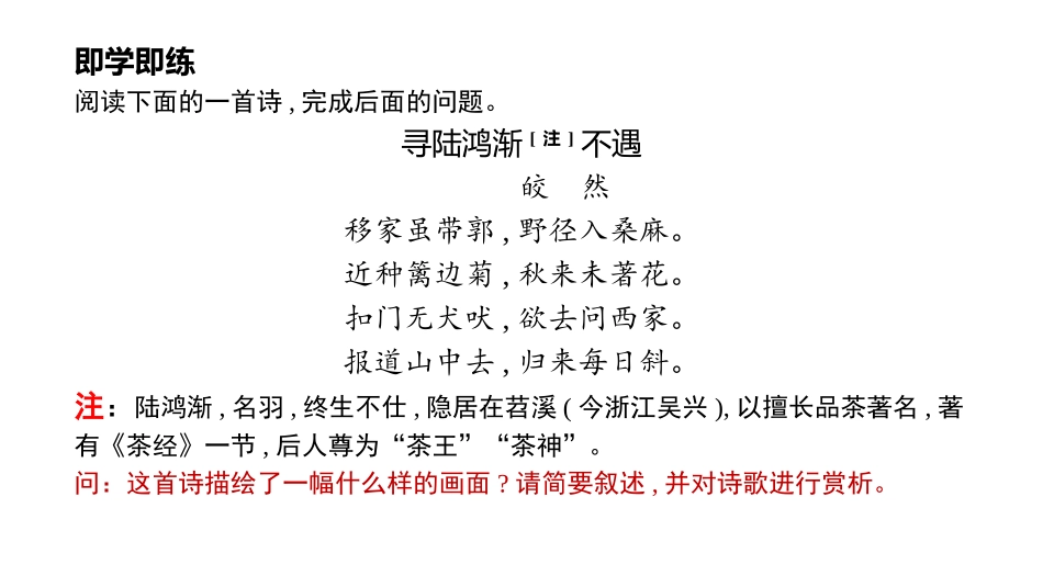 诗歌中的形象鉴赏_第1页