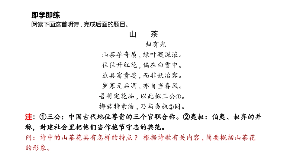 诗歌中的形象鉴赏_第2页