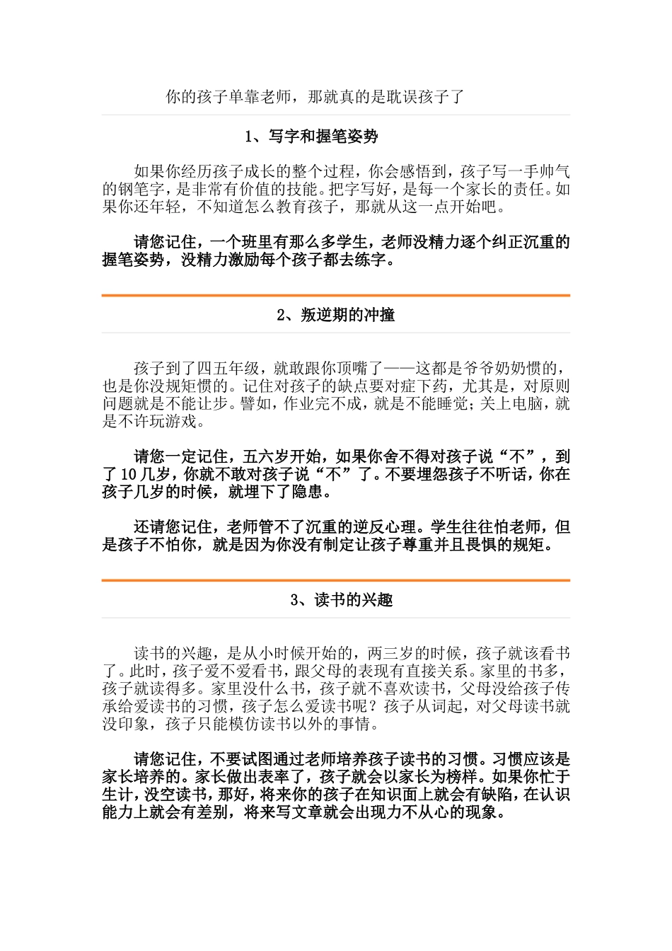 你的孩子不应单靠老师_第1页