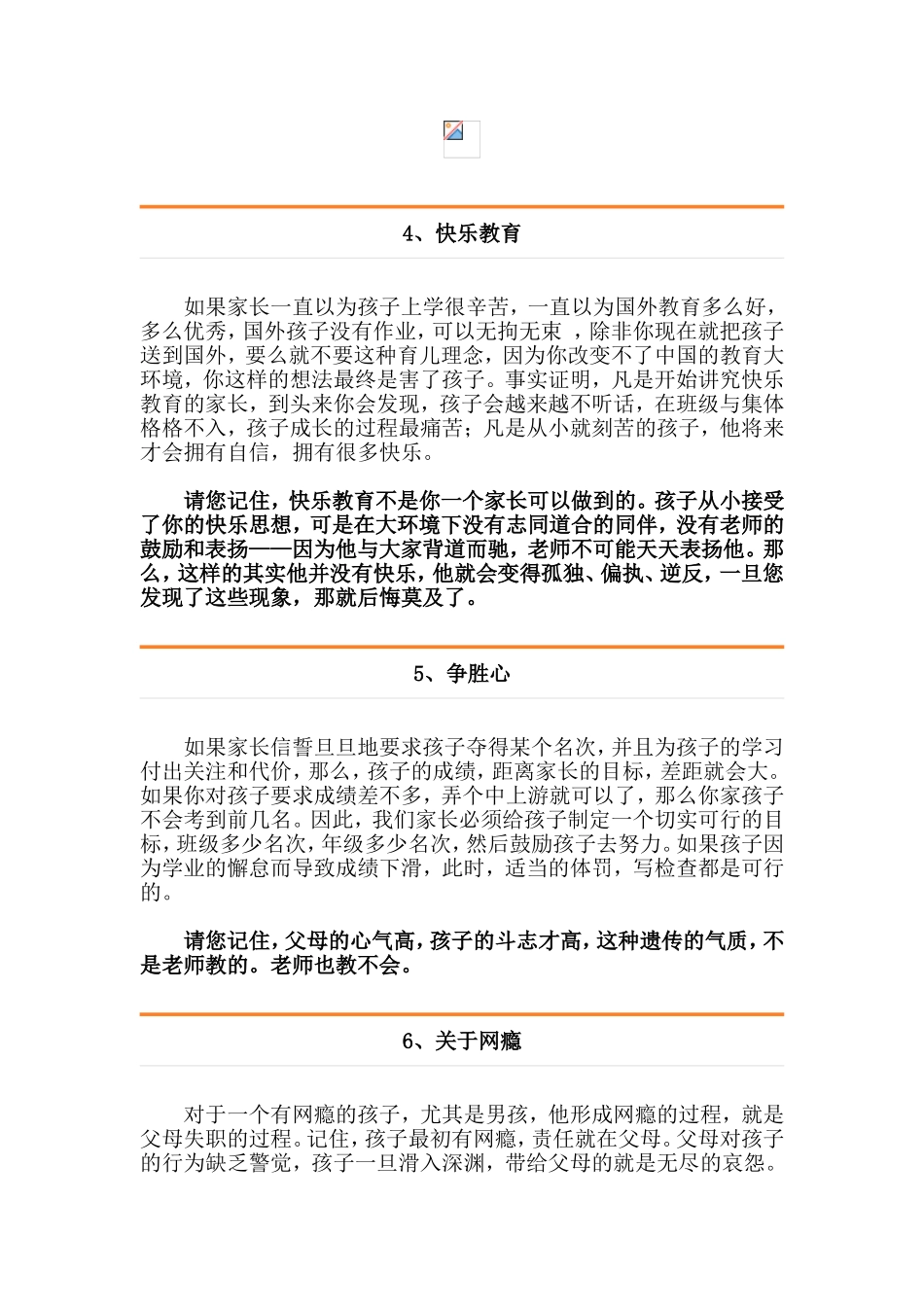 你的孩子不应单靠老师_第2页