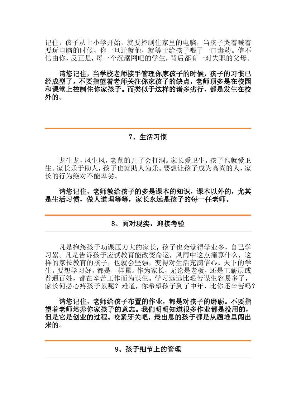 你的孩子不应单靠老师_第3页