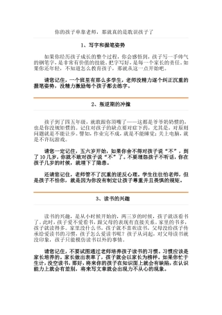 你的孩子不应单靠老师