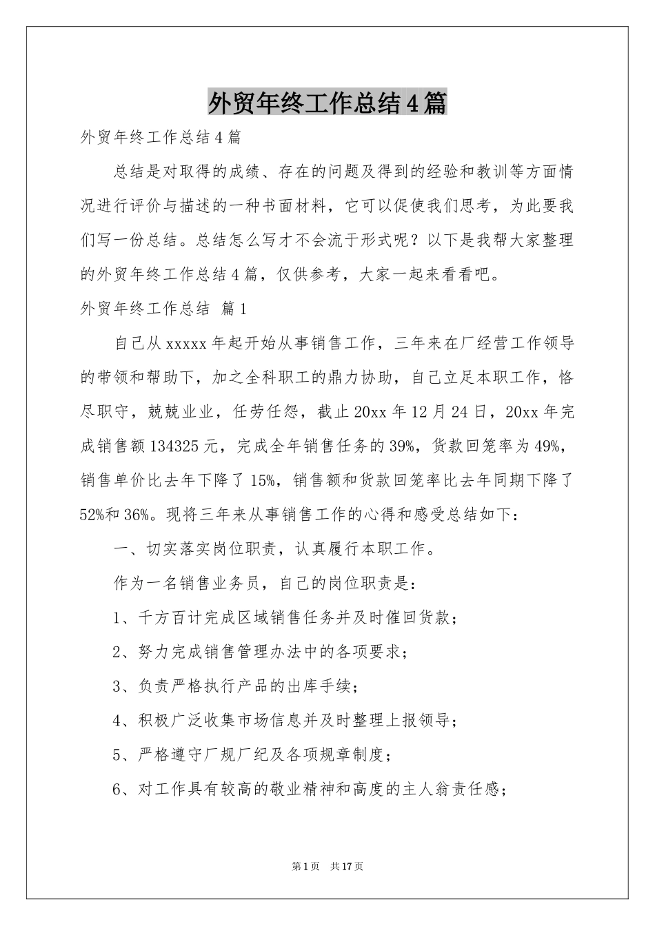 外贸年终工作参考总结4篇_第1页