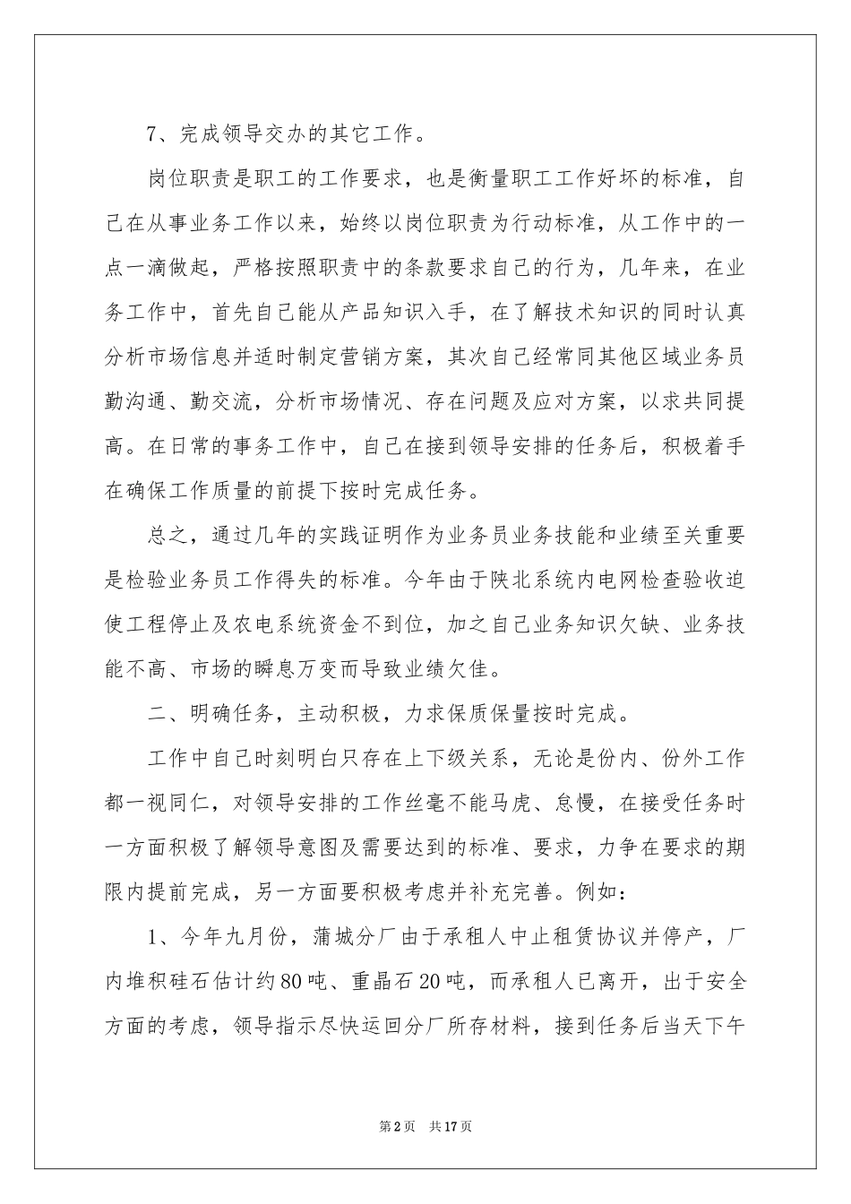 外贸年终工作参考总结4篇_第2页