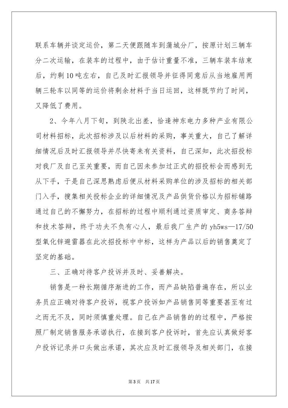 外贸年终工作参考总结4篇_第3页
