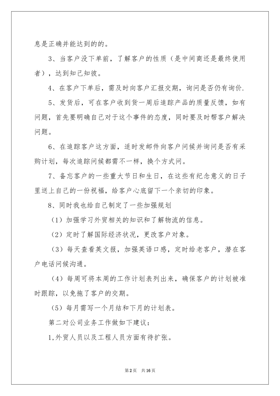 外贸年度工作参考计划5篇_第2页